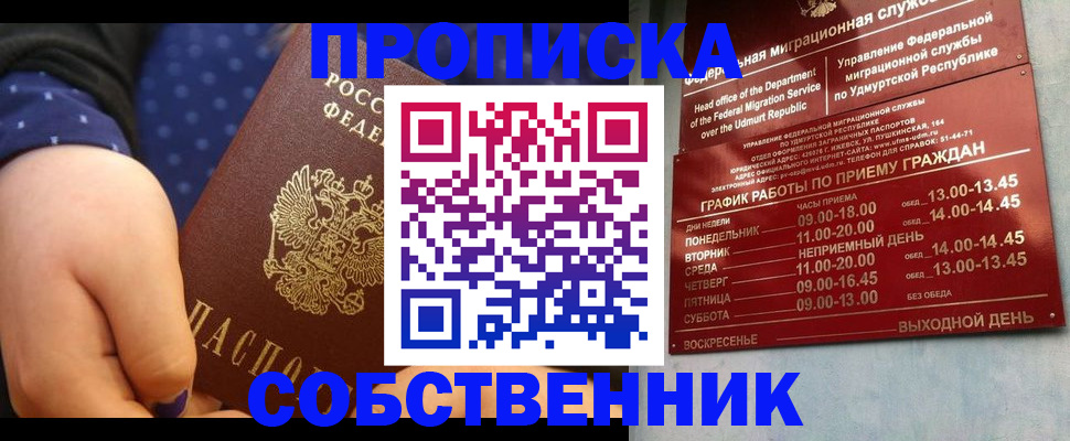 временная регистрация недорого в Канске