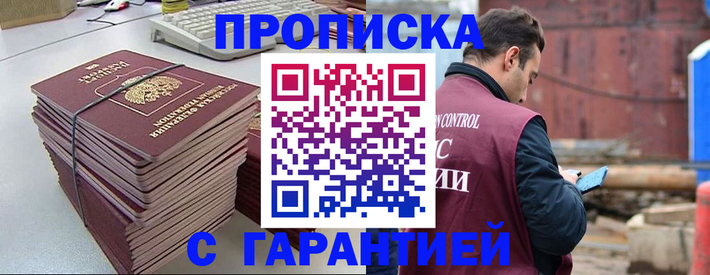 временная прописка в Канске