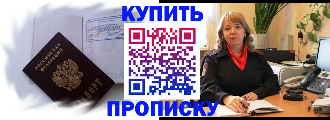 временная регистрация купить в Канске