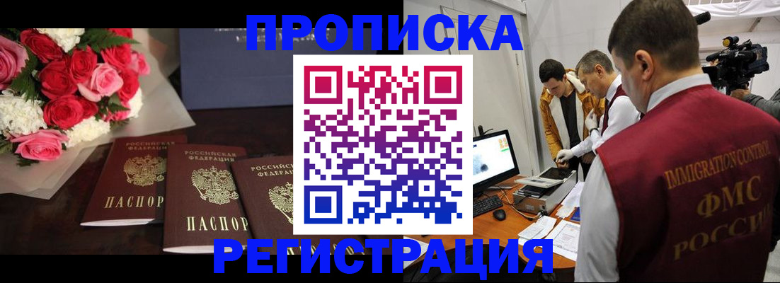 прописка в Канске
