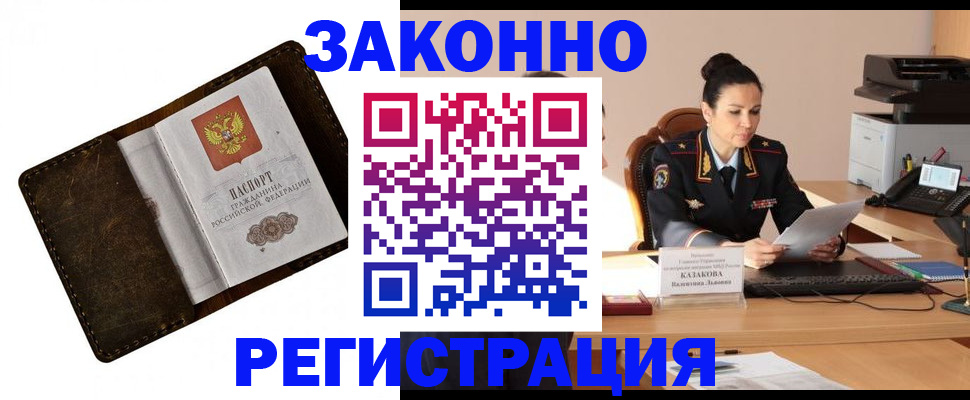временная регистрация недорого в Канске