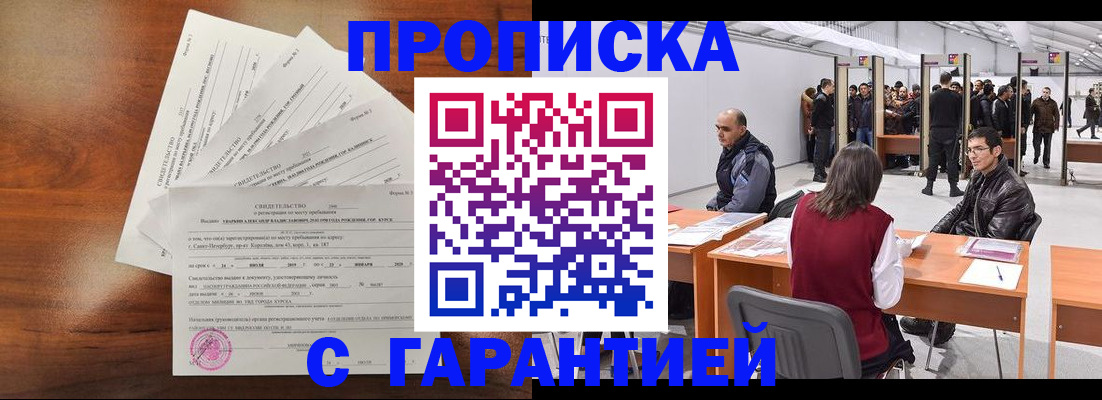 временная регистрация адрес в Канске
