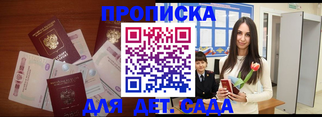 прописка для военкомата в Канске
